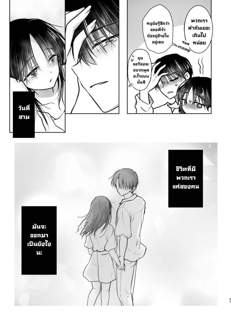 อ่านการ์ตูน [AquaDrop (Mikami Mika)] Mikkamiban, Kyoudai Futarigurashi 1 ภาพที่ 38